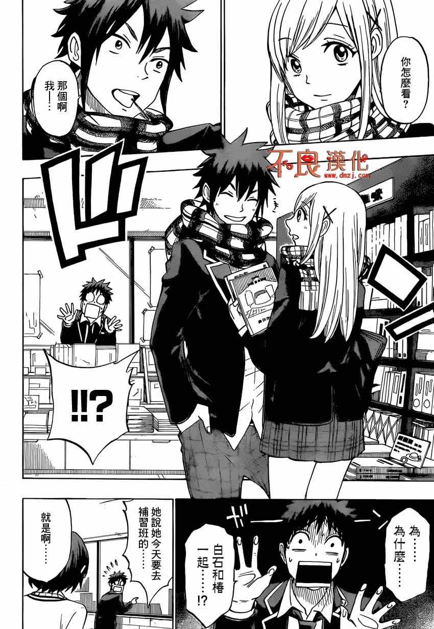 《山田和七个魔女》漫画最新章节第127话免费下拉式在线观看章节第【10】张图片