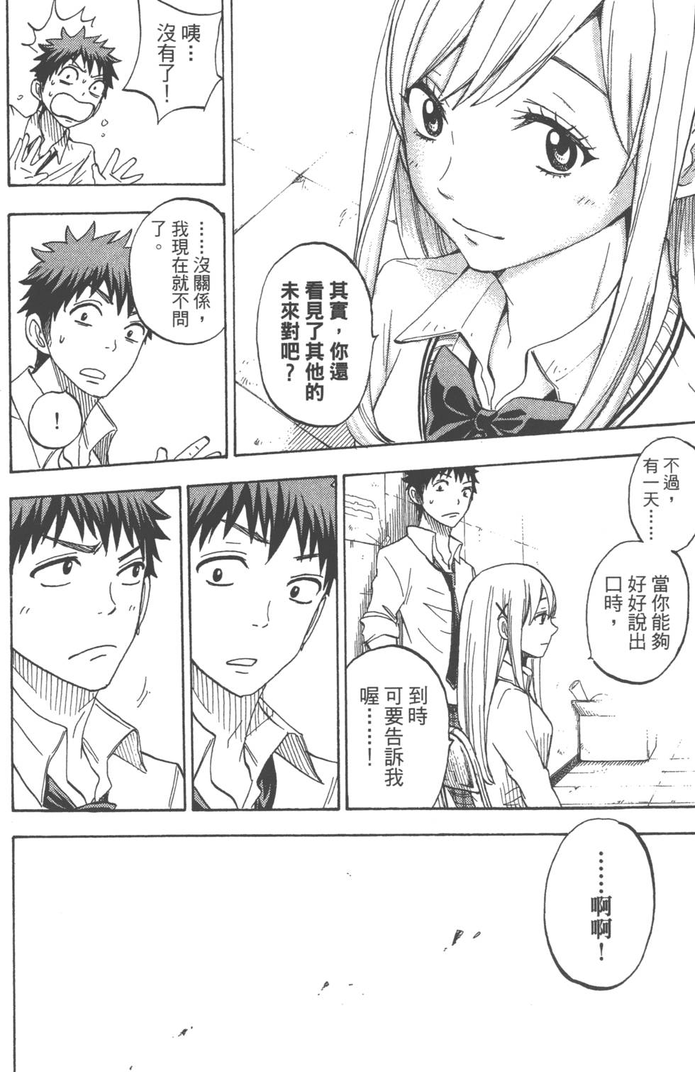 《山田和七个魔女》漫画最新章节第7卷免费下拉式在线观看章节第【171】张图片