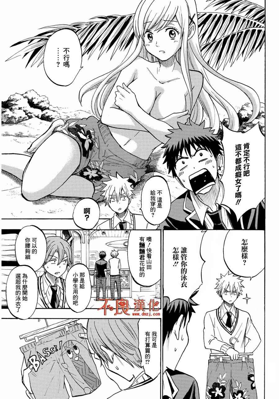 《山田和七个魔女》漫画最新章节第199话免费下拉式在线观看章节第【11】张图片