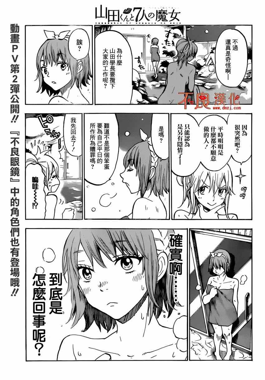 《山田和七个魔女》漫画最新章节第115话免费下拉式在线观看章节第【9】张图片