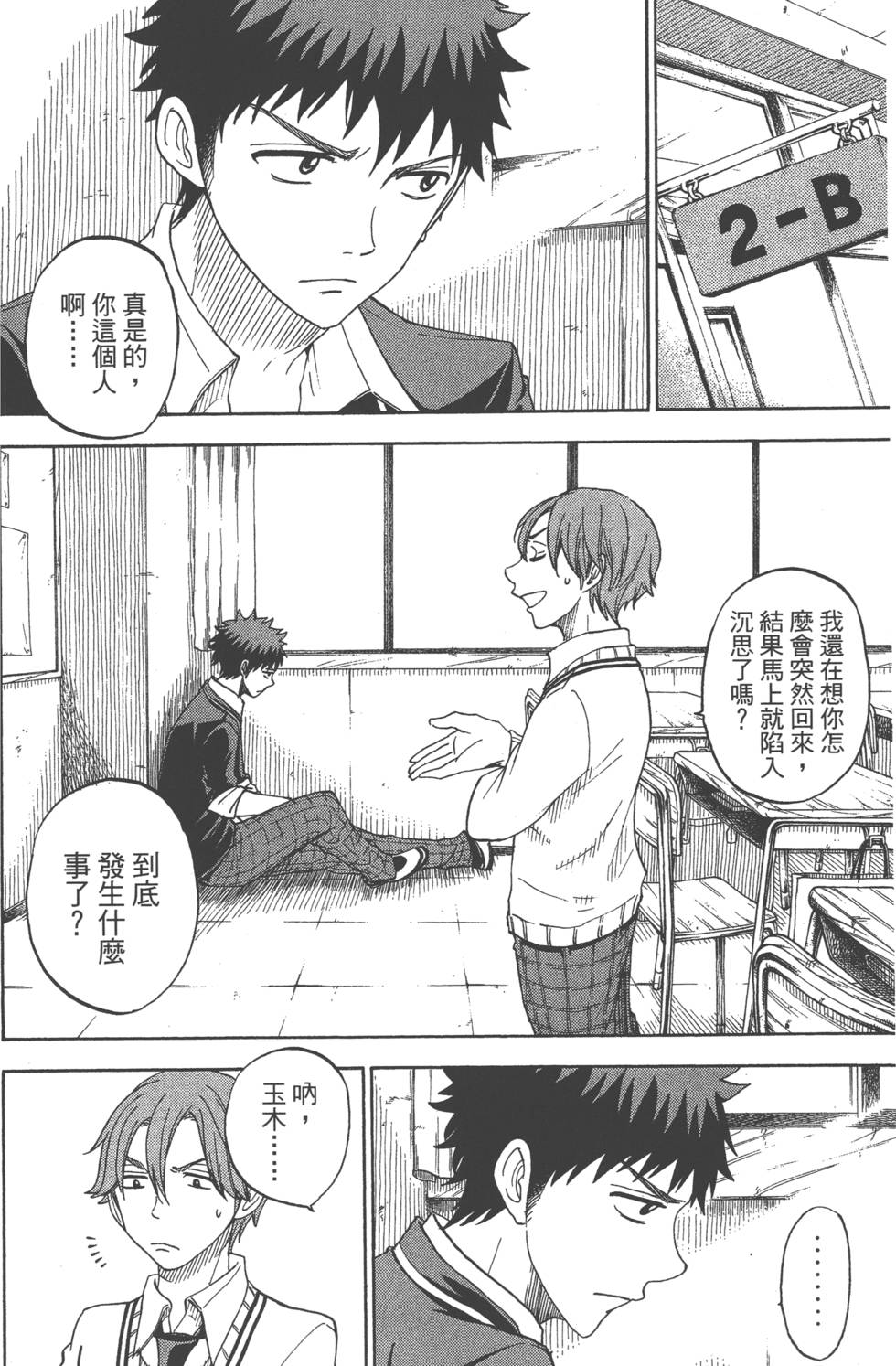 《山田和七个魔女》漫画最新章节第9卷免费下拉式在线观看章节第【25】张图片