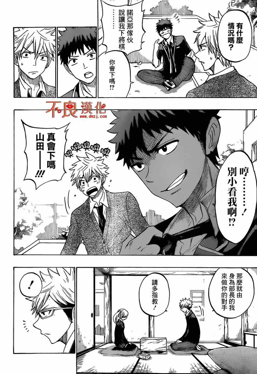 《山田和七个魔女》漫画最新章节第143话免费下拉式在线观看章节第【8】张图片