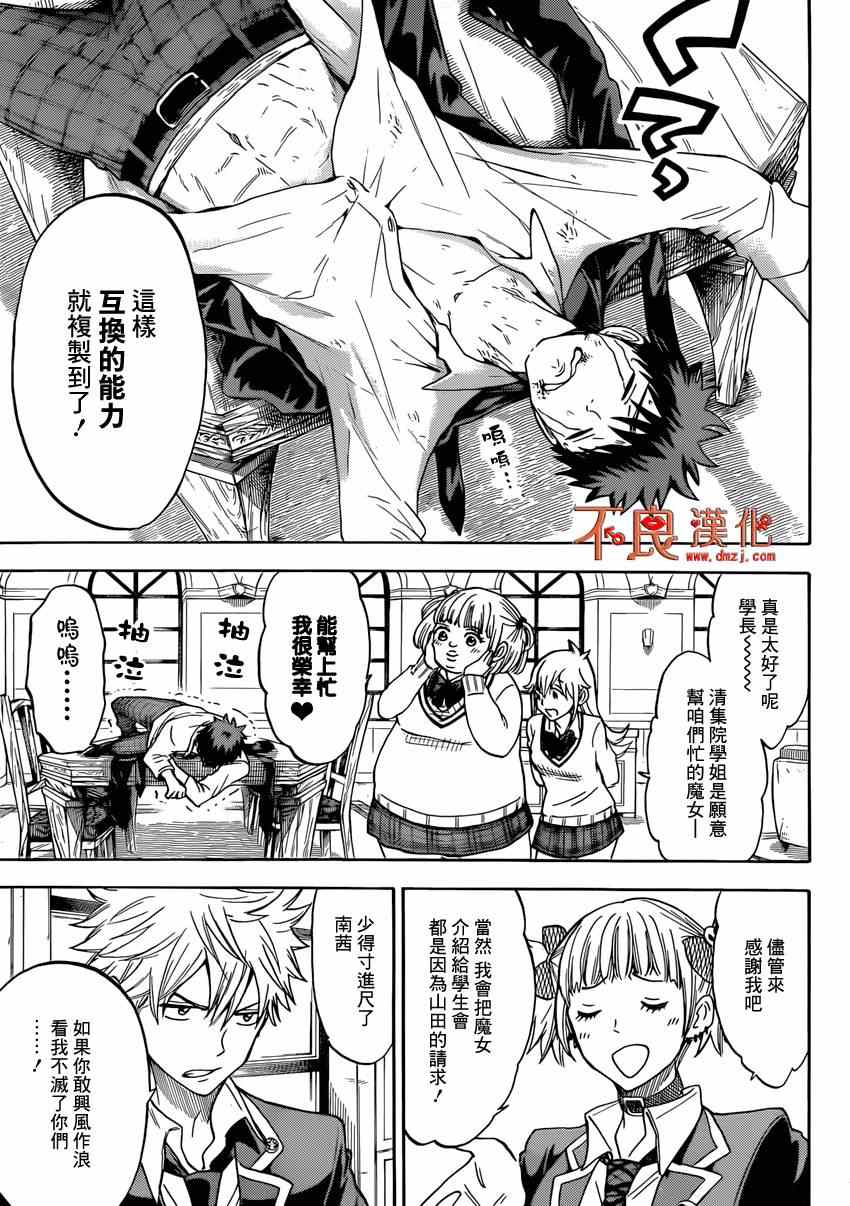 《山田和七个魔女》漫画最新章节第112话免费下拉式在线观看章节第【3】张图片