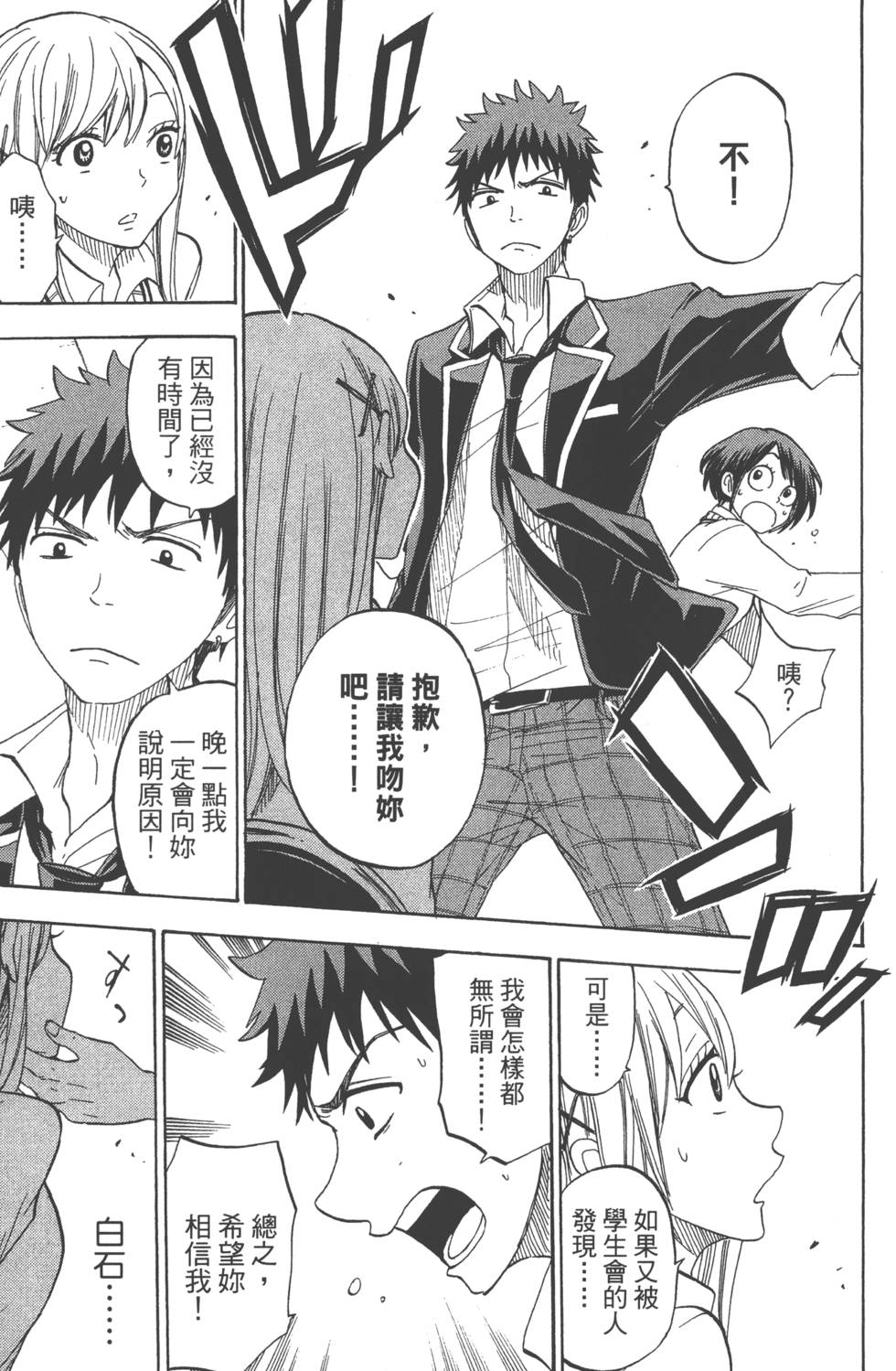 《山田和七个魔女》漫画最新章节第10卷免费下拉式在线观看章节第【82】张图片