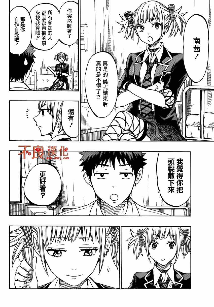 《山田和七个魔女》漫画最新章节第162话免费下拉式在线观看章节第【3】张图片