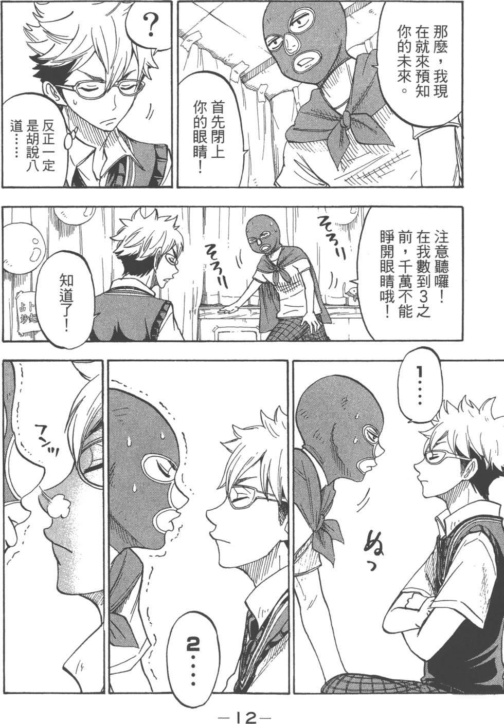 《山田和七个魔女》漫画最新章节第7卷免费下拉式在线观看章节第【15】张图片