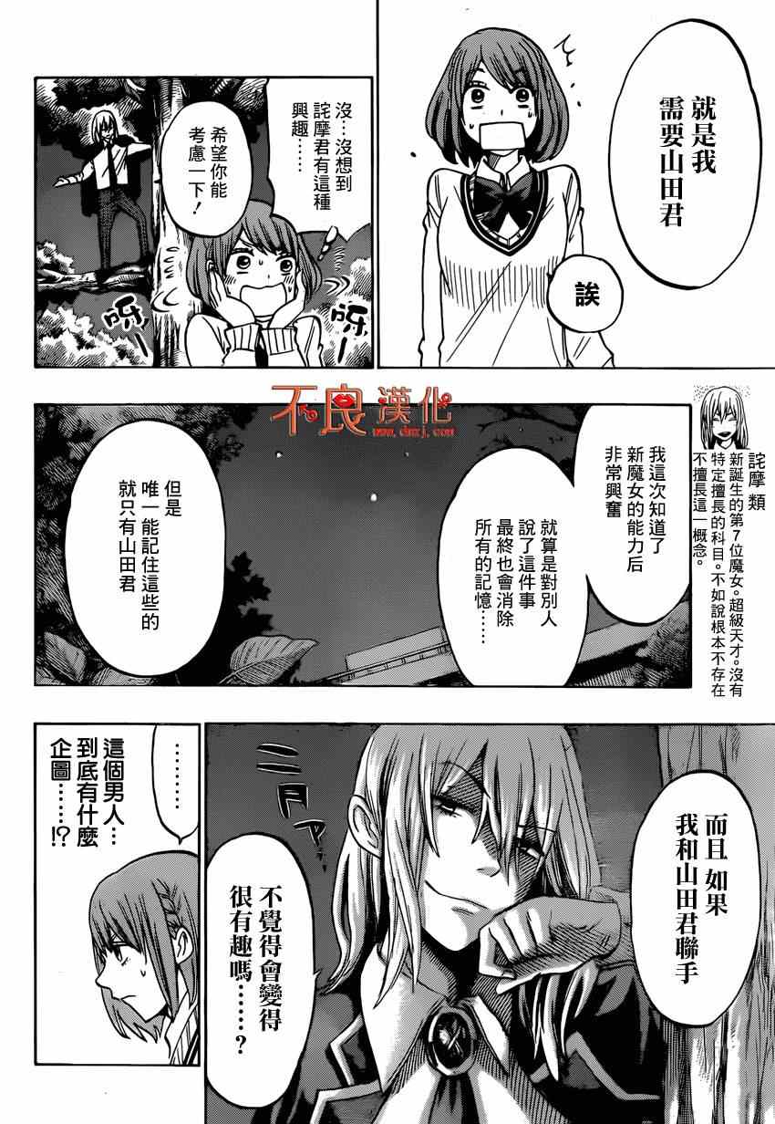 《山田和七个魔女》漫画最新章节第132话免费下拉式在线观看章节第【12】张图片
