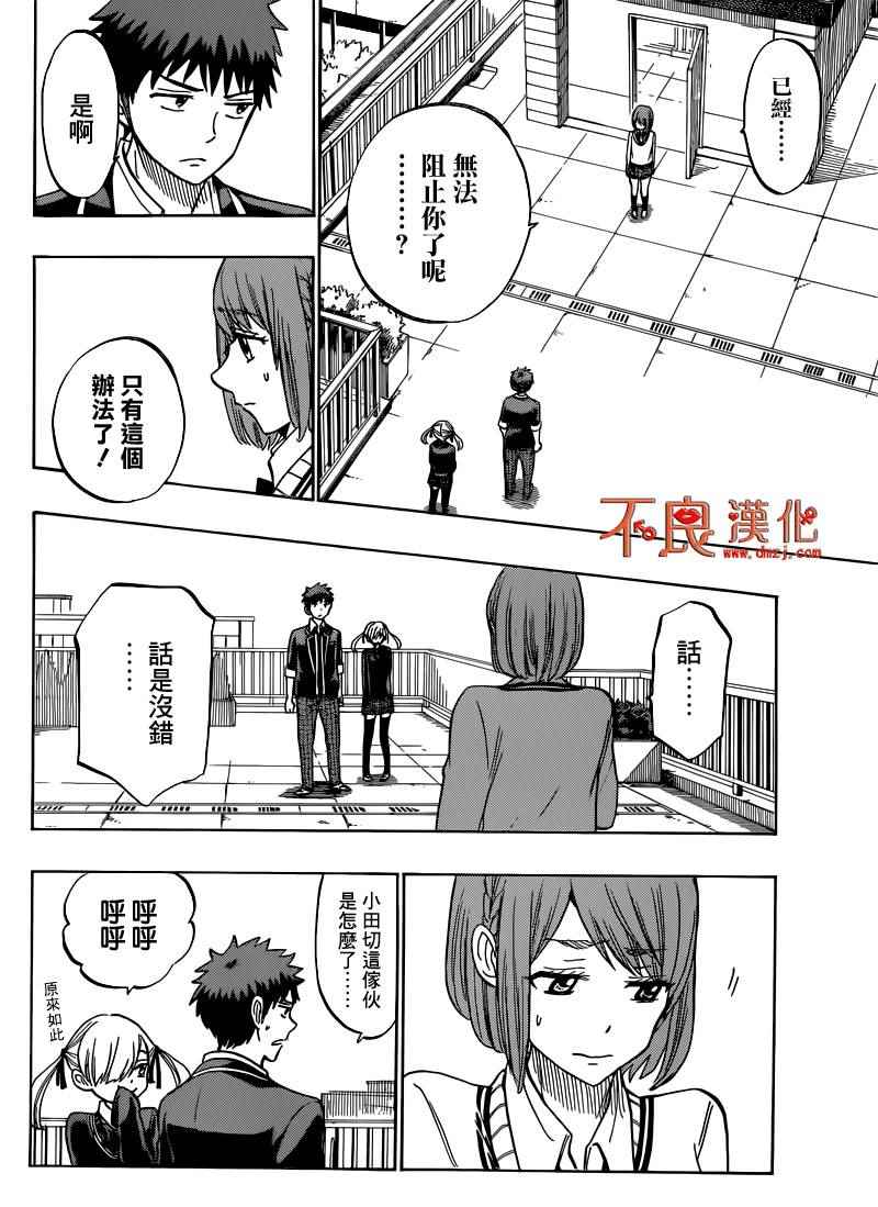 《山田和七个魔女》漫画最新章节第171话免费下拉式在线观看章节第【6】张图片