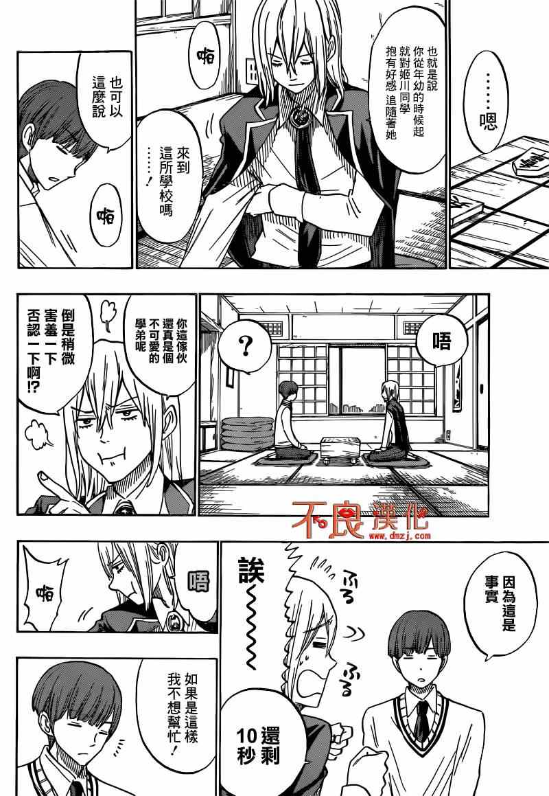 《山田和七个魔女》漫画最新章节第168话免费下拉式在线观看章节第【14】张图片