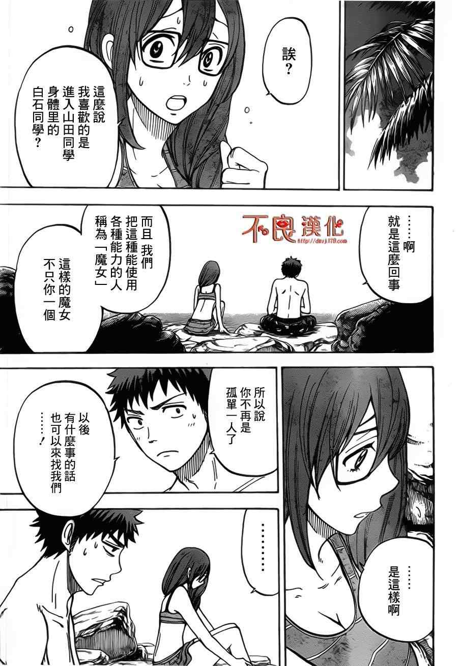 《山田和七个魔女》漫画最新章节第31话免费下拉式在线观看章节第【17】张图片