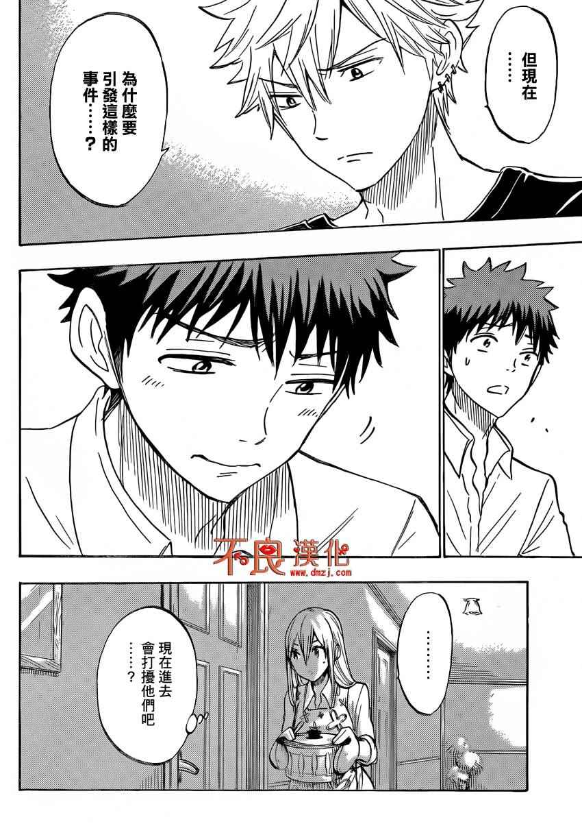 《山田和七个魔女》漫画最新章节第178话免费下拉式在线观看章节第【16】张图片