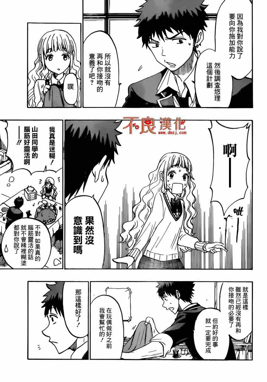 《山田和七个魔女》漫画最新章节第149话免费下拉式在线观看章节第【3】张图片