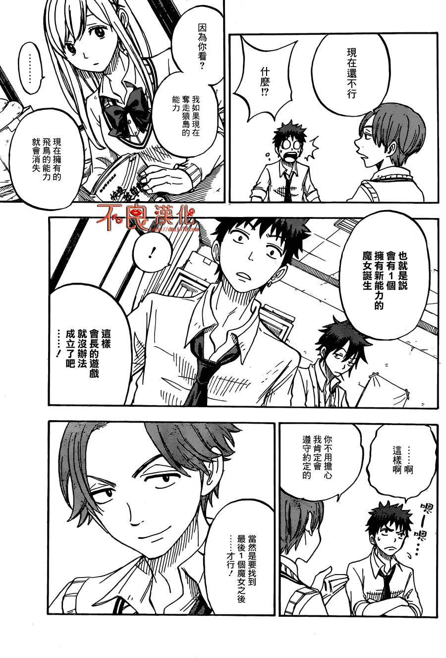 《山田和七个魔女》漫画最新章节第56话免费下拉式在线观看章节第【11】张图片