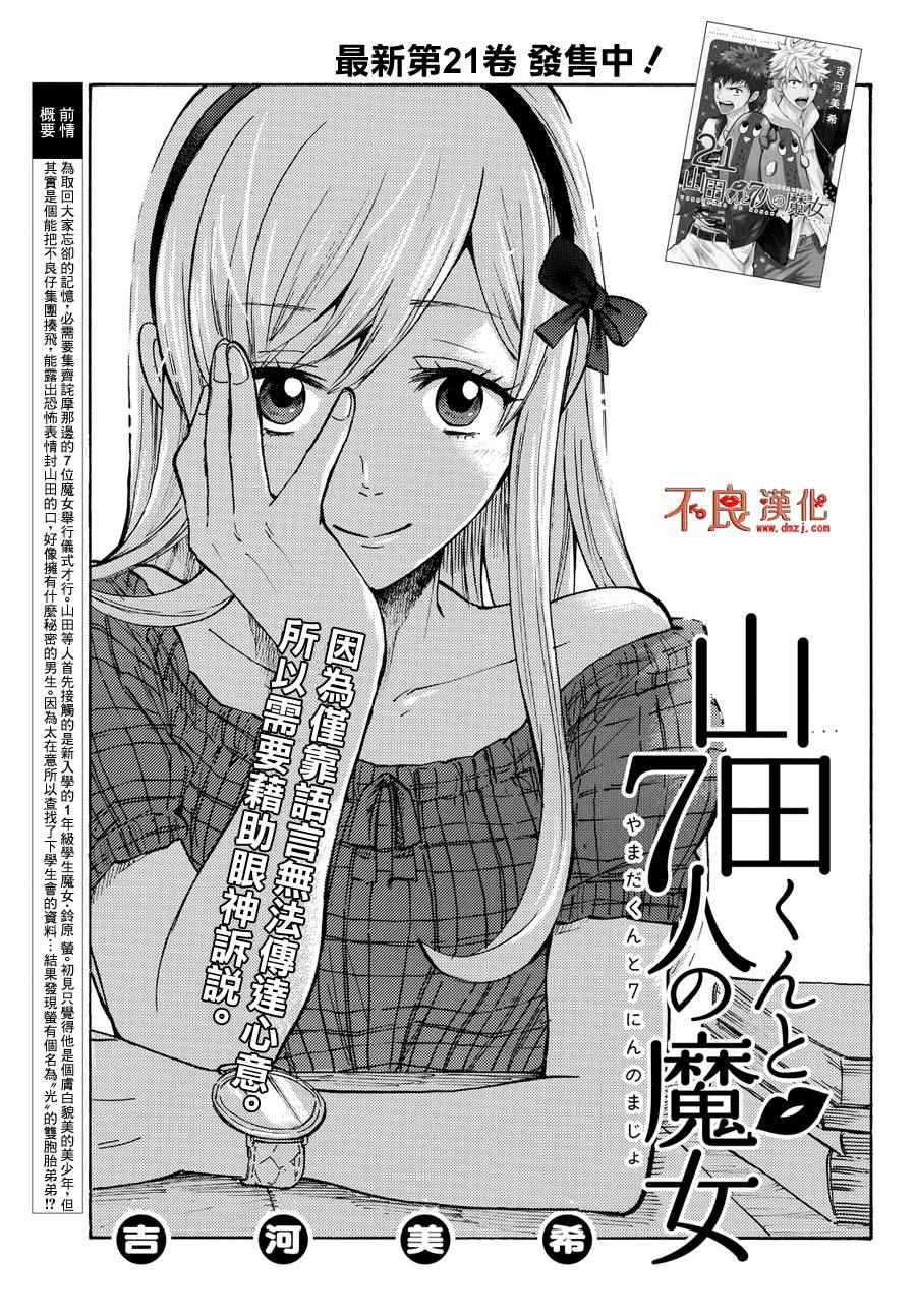 《山田和七个魔女》漫画最新章节第190话免费下拉式在线观看章节第【1】张图片