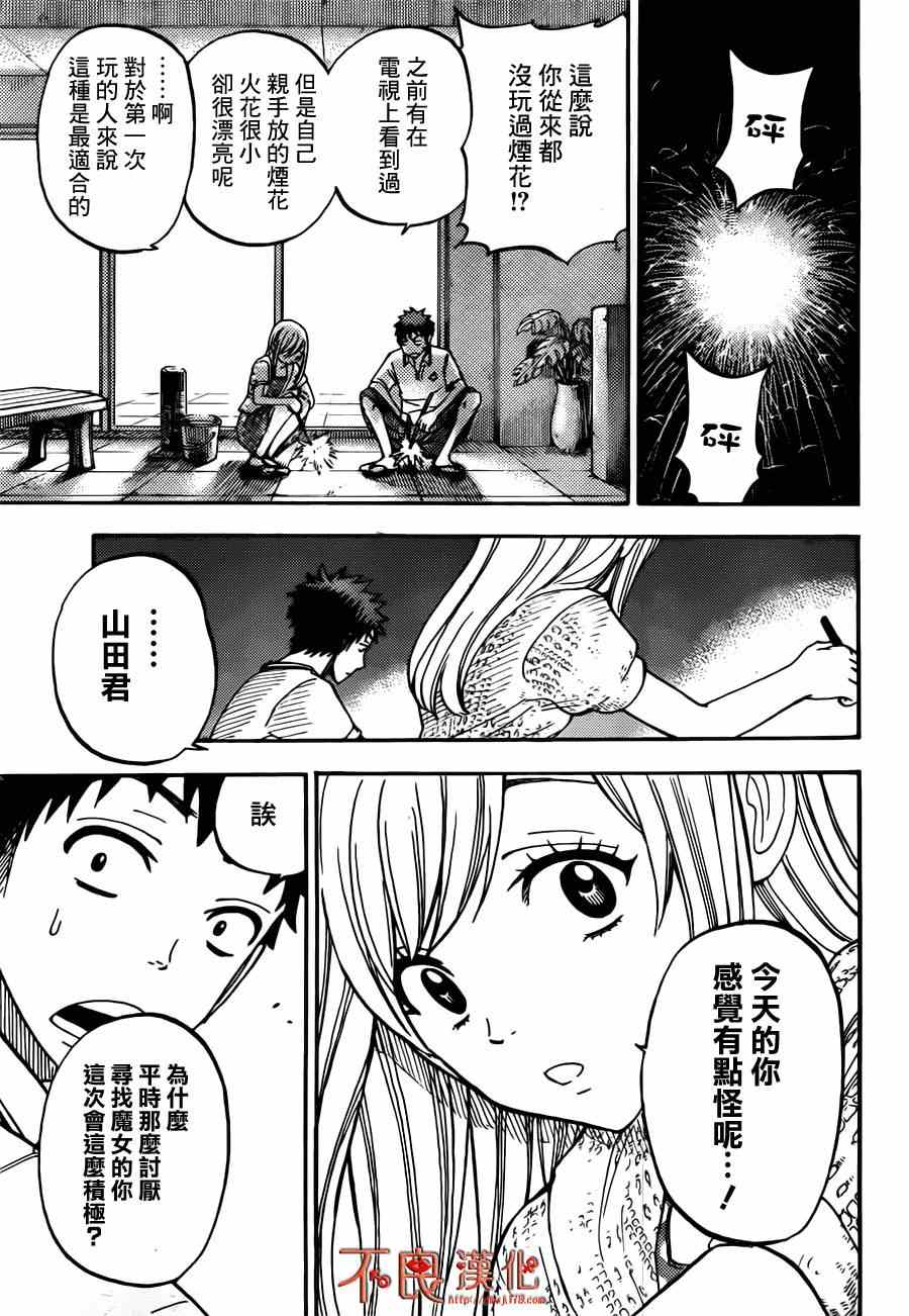 《山田和七个魔女》漫画最新章节第32话免费下拉式在线观看章节第【13】张图片