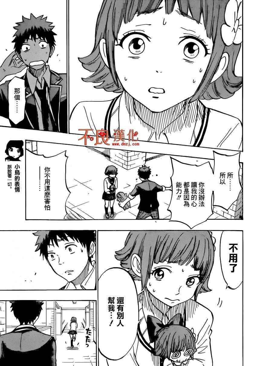 《山田和七个魔女》漫画最新章节第176话免费下拉式在线观看章节第【9】张图片