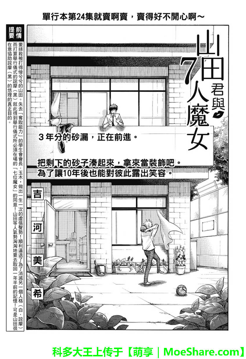 《山田和七个魔女》漫画最新章节第223话免费下拉式在线观看章节第【1】张图片