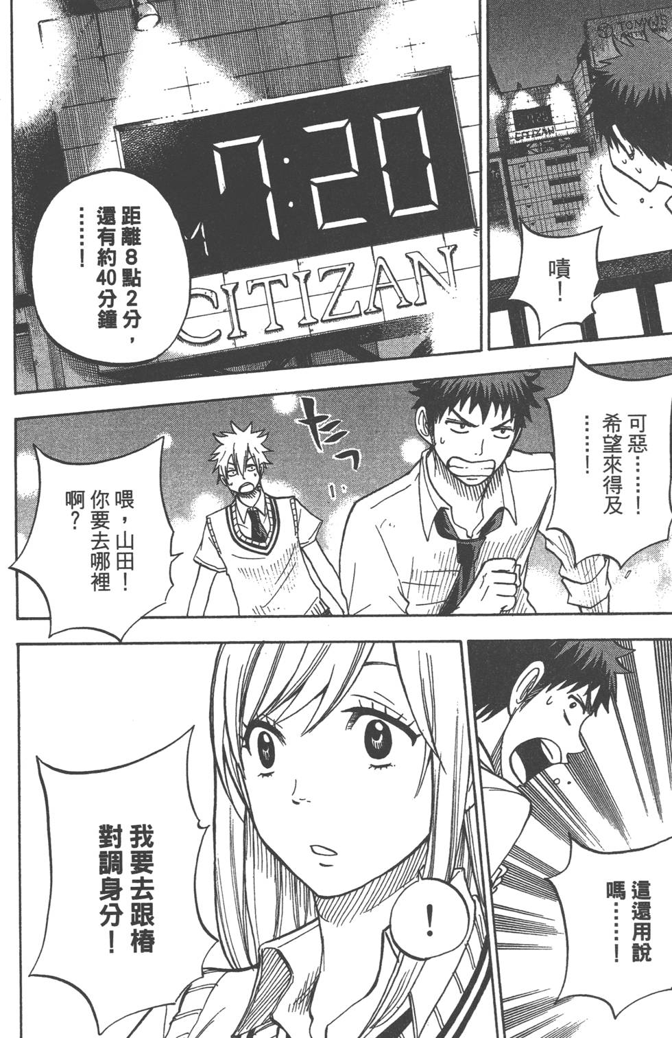 《山田和七个魔女》漫画最新章节第5卷免费下拉式在线观看章节第【119】张图片