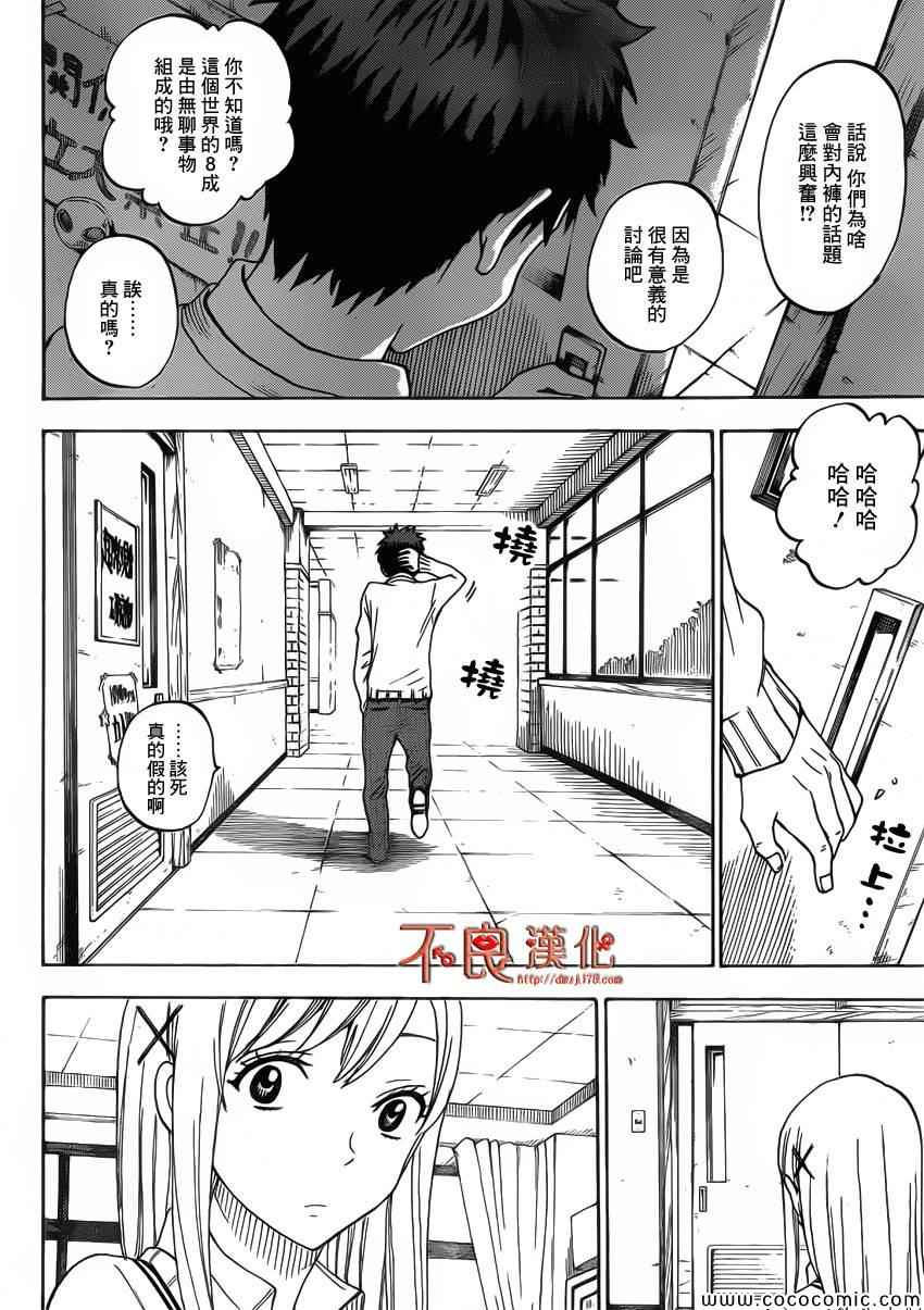 《山田和七个魔女》漫画最新章节第67话免费下拉式在线观看章节第【17】张图片