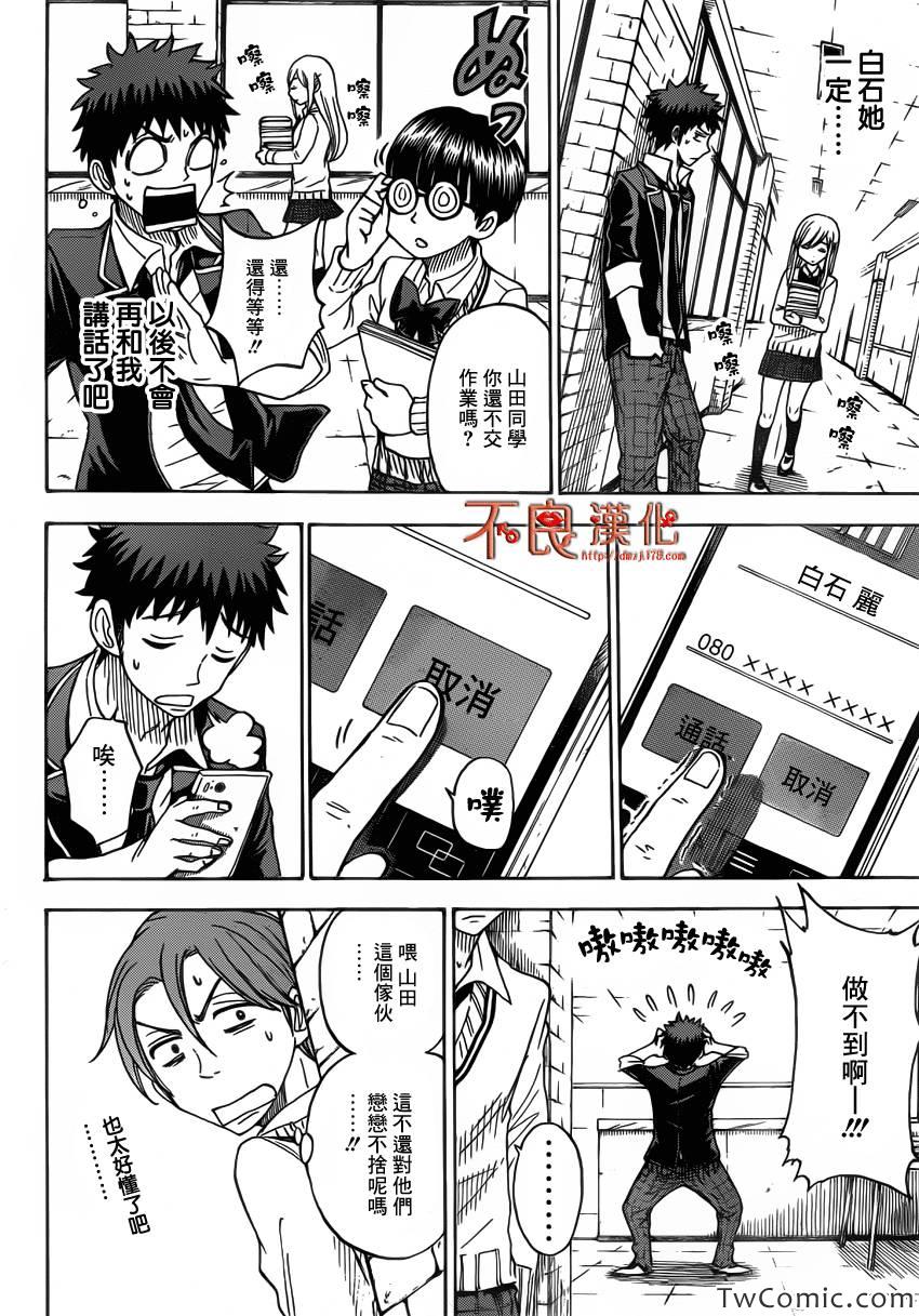 《山田和七个魔女》漫画最新章节第69话免费下拉式在线观看章节第【13】张图片