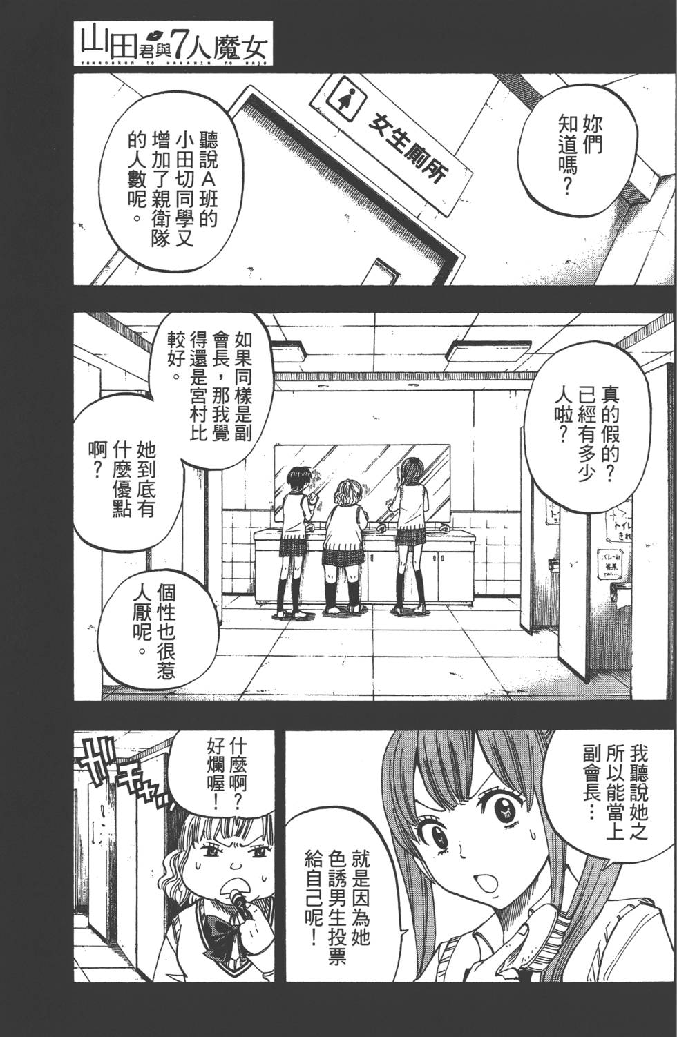 《山田和七个魔女》漫画最新章节第3卷免费下拉式在线观看章节第【64】张图片