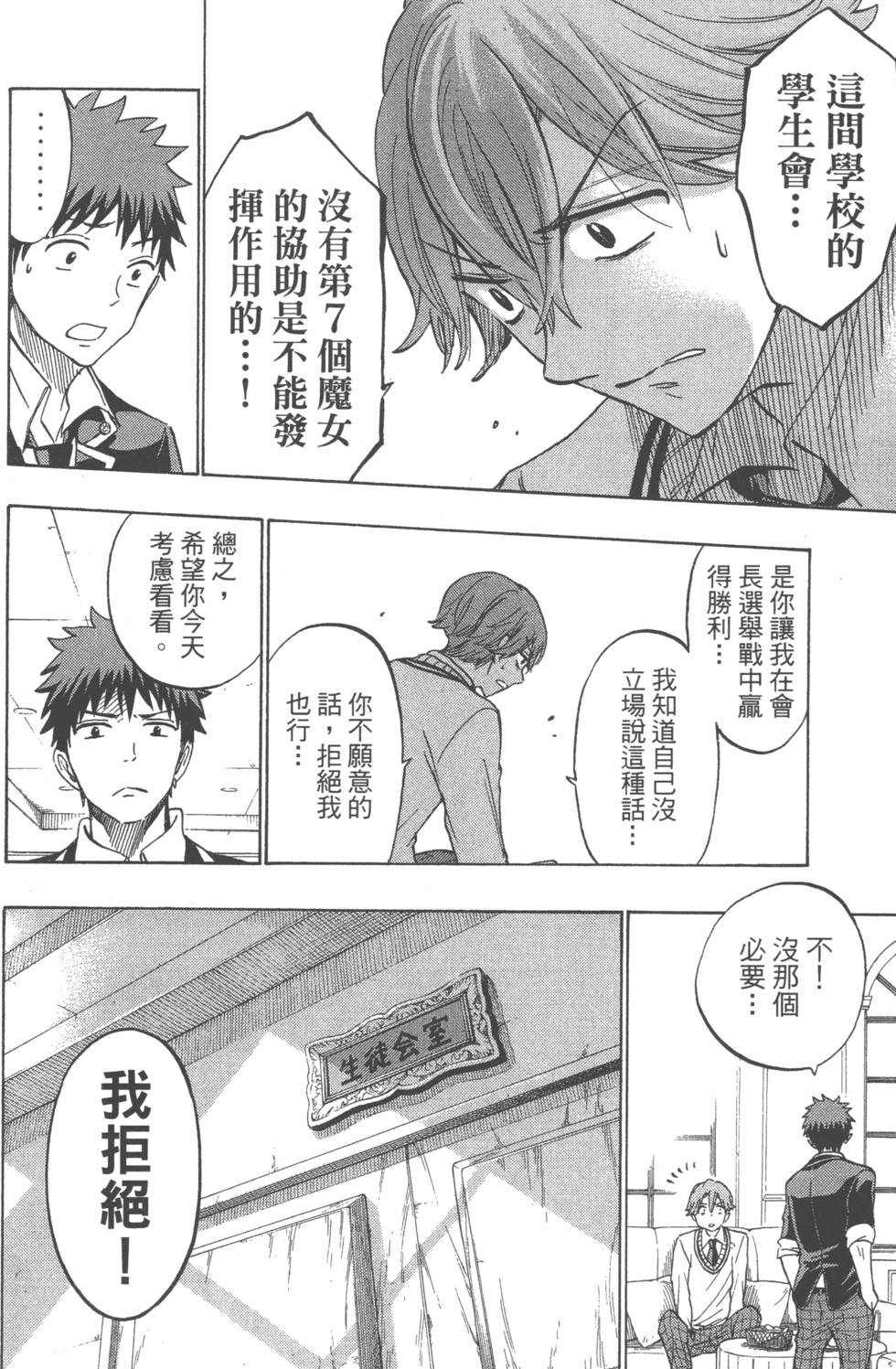 《山田和七个魔女》漫画最新章节第21卷免费下拉式在线观看章节第【57】张图片