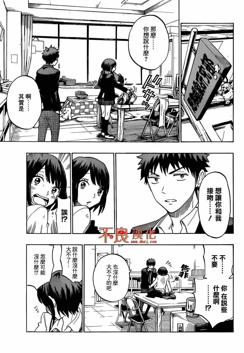 《山田和七个魔女》漫画最新章节第128话免费下拉式在线观看章节第【7】张图片