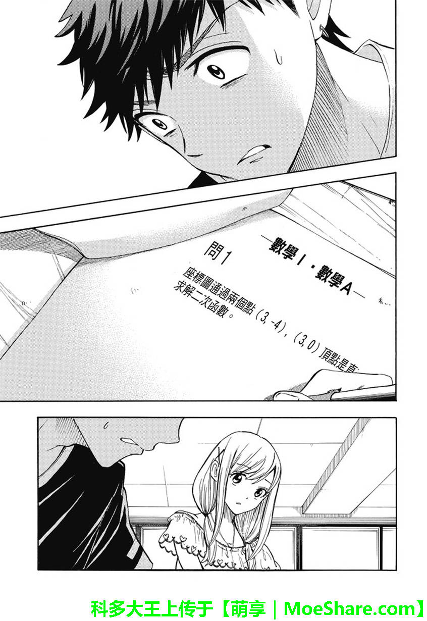 《山田和七个魔女》漫画最新章节第227话免费下拉式在线观看章节第【9】张图片