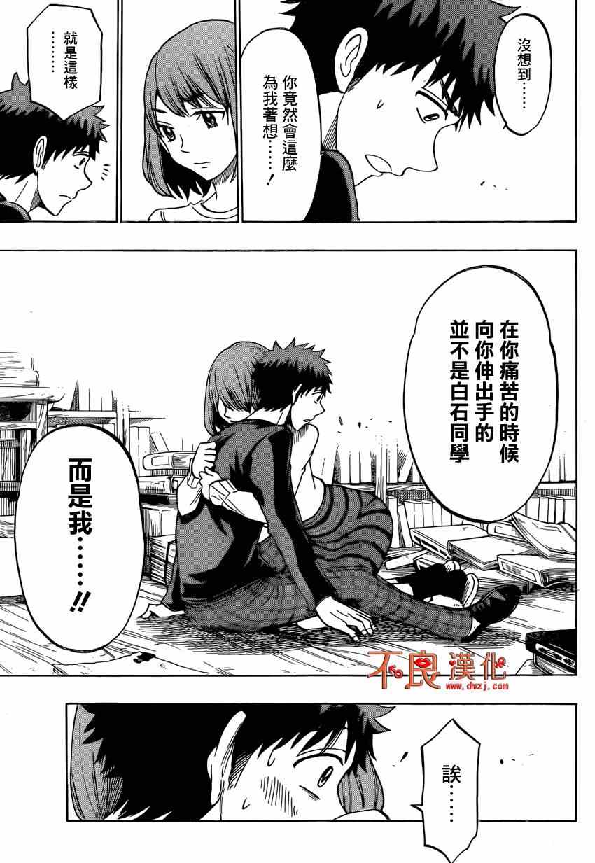《山田和七个魔女》漫画最新章节第133话免费下拉式在线观看章节第【19】张图片