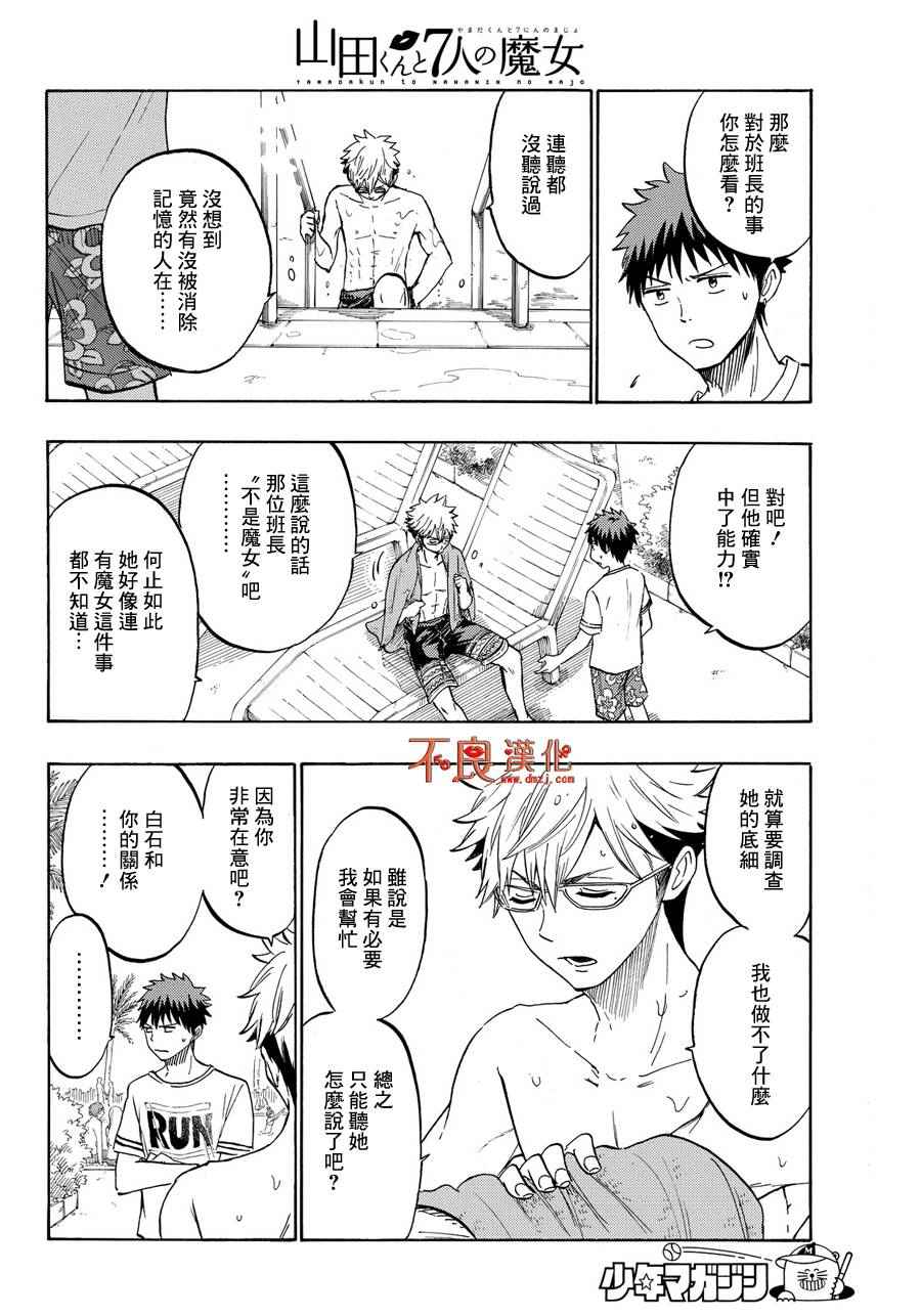 《山田和七个魔女》漫画最新章节第202话免费下拉式在线观看章节第【12】张图片