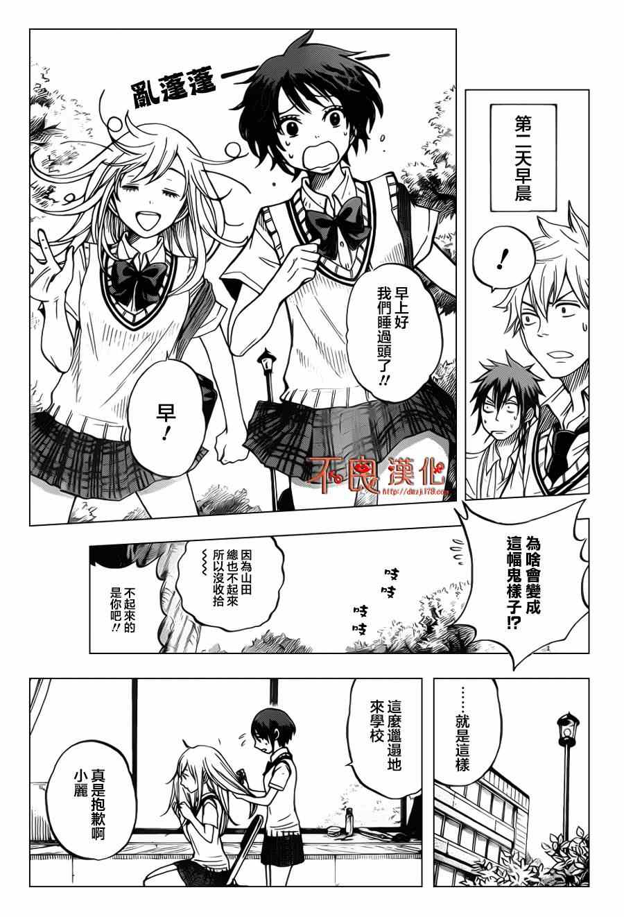 《山田和七个魔女》漫画最新章节番外篇免费下拉式在线观看章节第【19】张图片