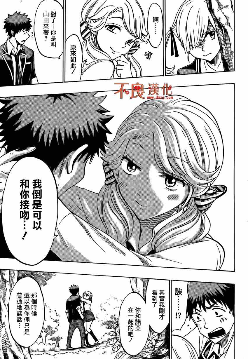 《山田和七个魔女》漫画最新章节第144话免费下拉式在线观看章节第【16】张图片