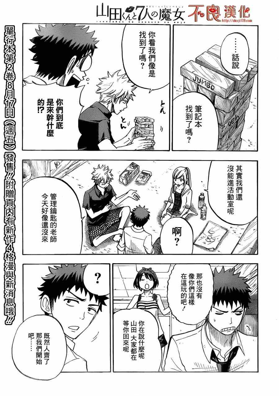 《山田和七个魔女》漫画最新章节第25话免费下拉式在线观看章节第【15】张图片