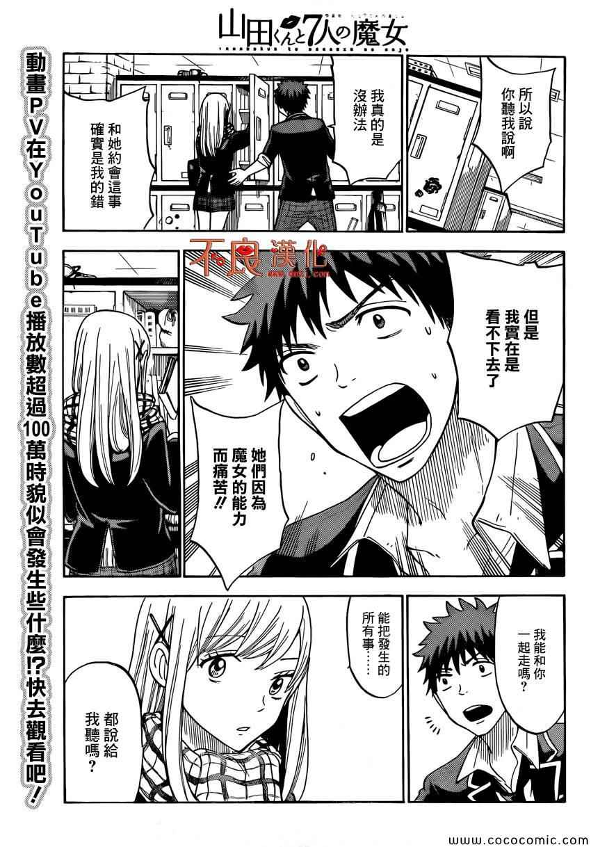 《山田和七个魔女》漫画最新章节第102话免费下拉式在线观看章节第【9】张图片