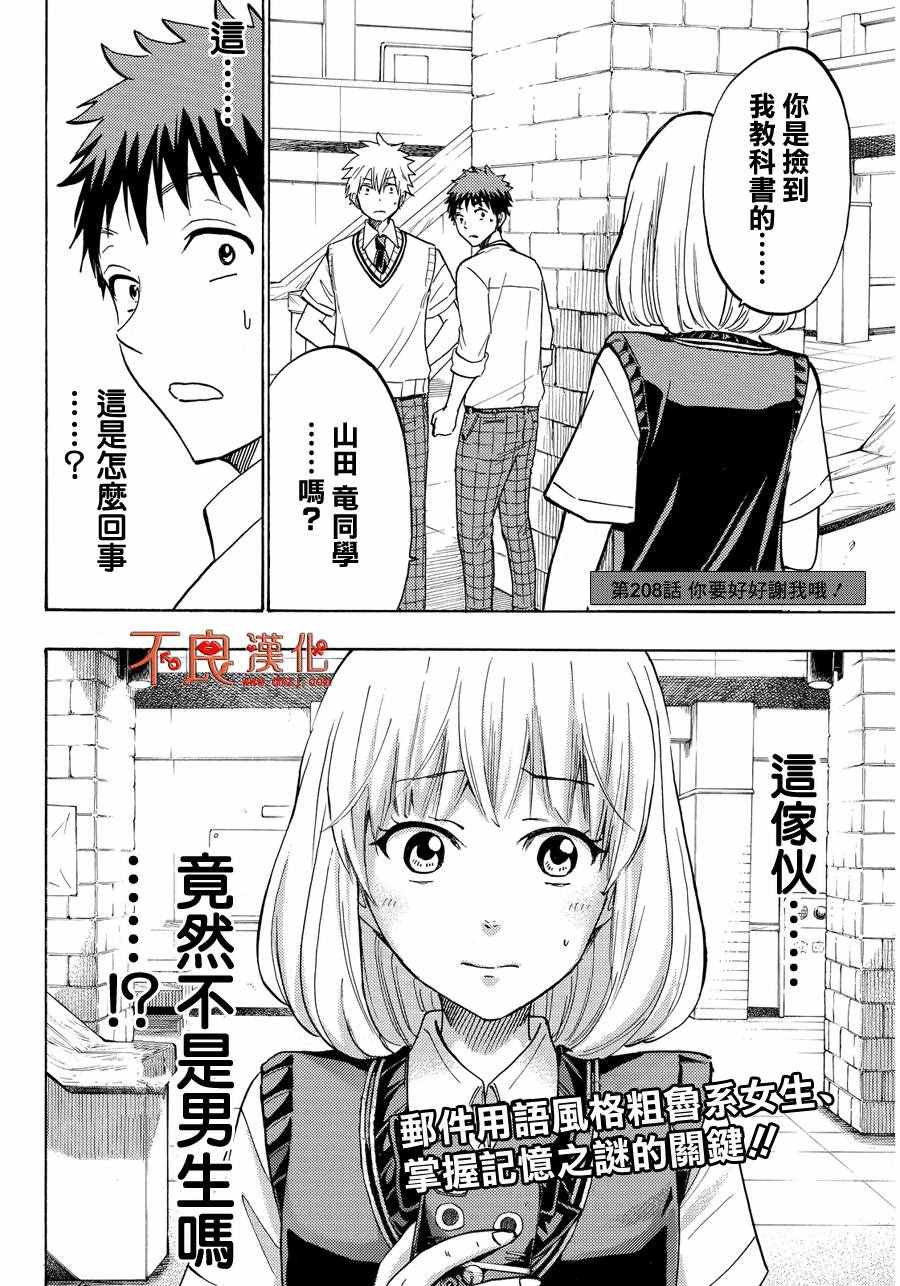 《山田和七个魔女》漫画最新章节第208话免费下拉式在线观看章节第【2】张图片