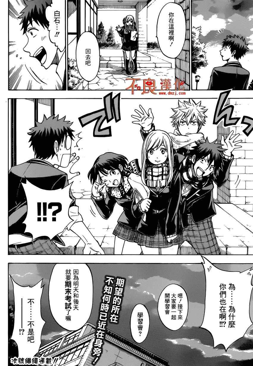 《山田和七个魔女》漫画最新章节第111话免费下拉式在线观看章节第【20】张图片