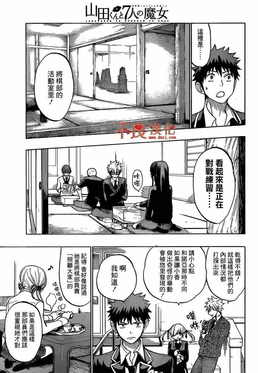 《山田和七个魔女》漫画最新章节第144话免费下拉式在线观看章节第【22】张图片