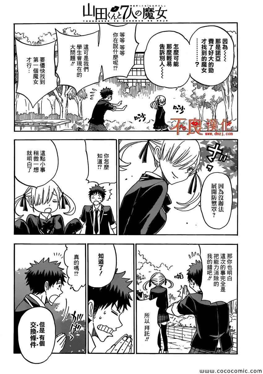 《山田和七个魔女》漫画最新章节第97话免费下拉式在线观看章节第【14】张图片