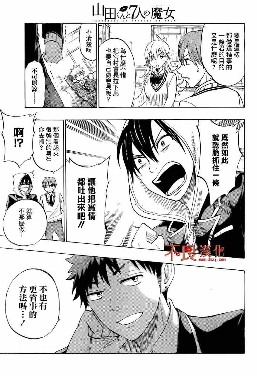 《山田和七个魔女》漫画最新章节第136话免费下拉式在线观看章节第【10】张图片
