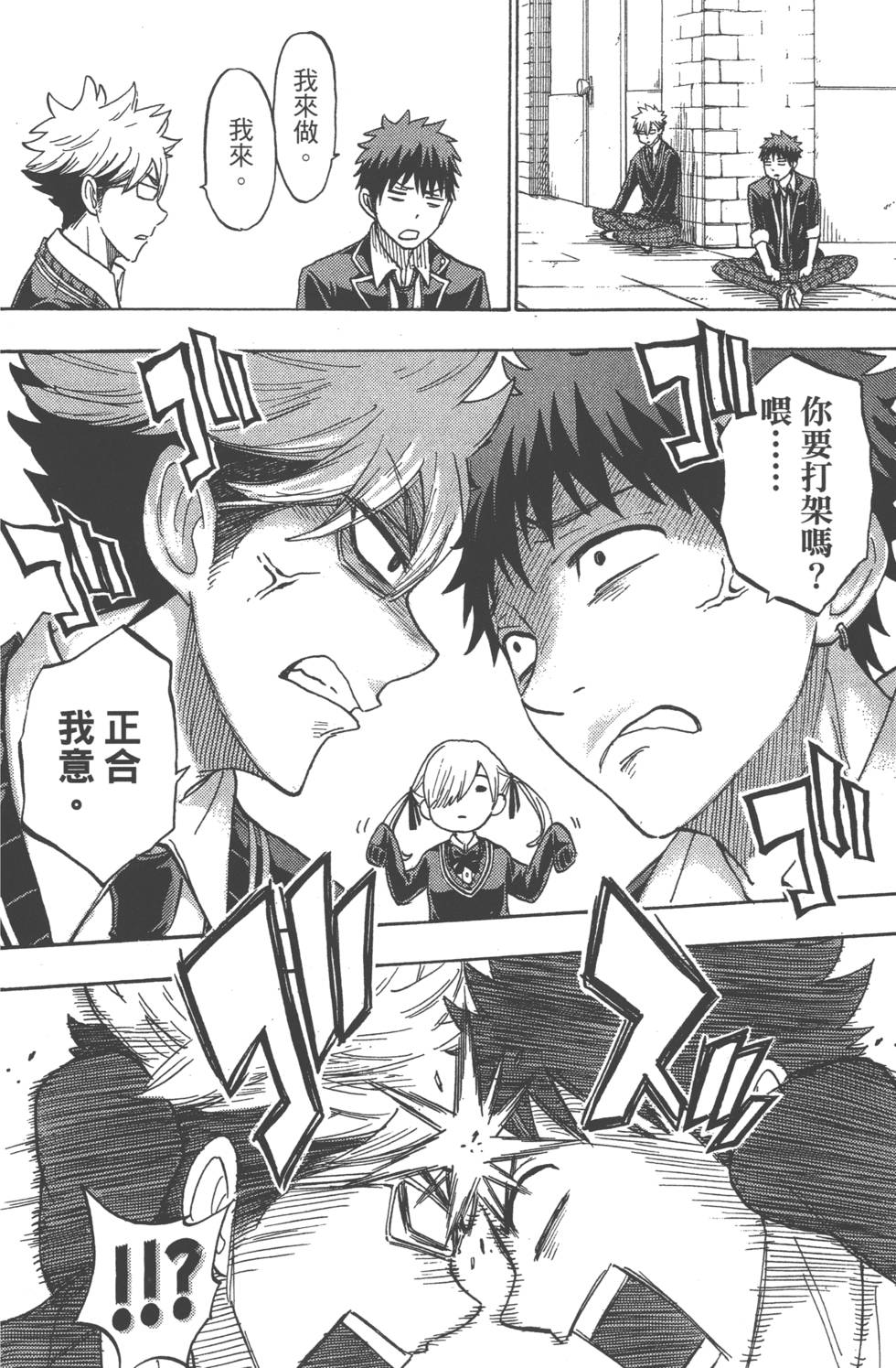 《山田和七个魔女》漫画最新章节第21卷免费下拉式在线观看章节第【19】张图片