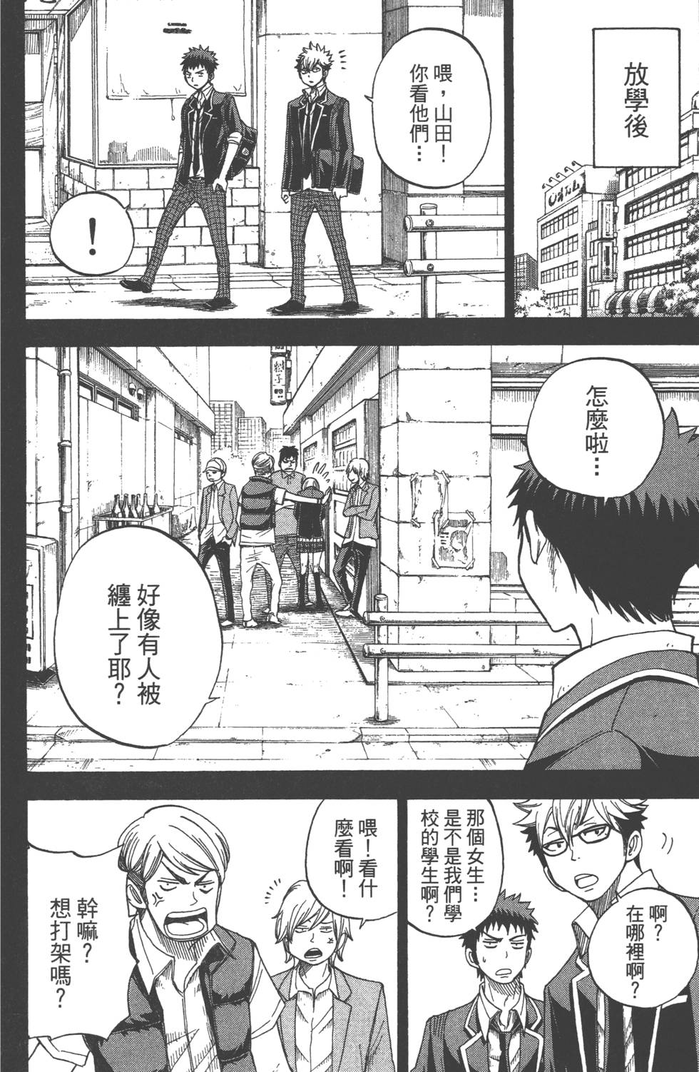 《山田和七个魔女》漫画最新章节第3卷免费下拉式在线观看章节第【117】张图片