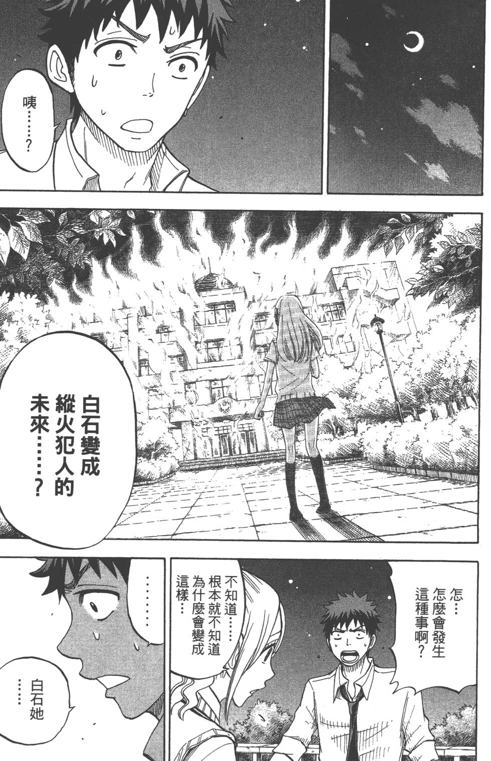 《山田和七个魔女》漫画最新章节第5卷免费下拉式在线观看章节第【138】张图片