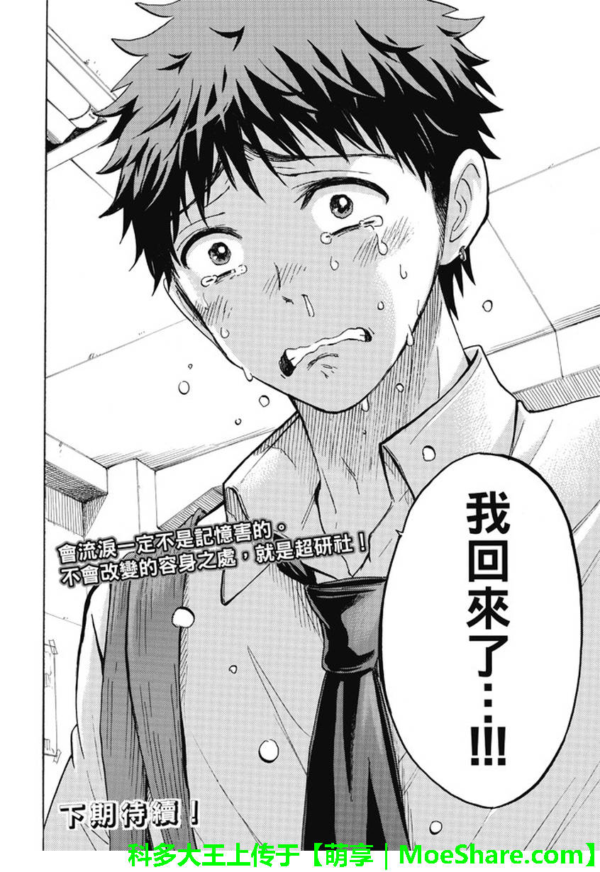 《山田和七个魔女》漫画最新章节第224话免费下拉式在线观看章节第【23】张图片