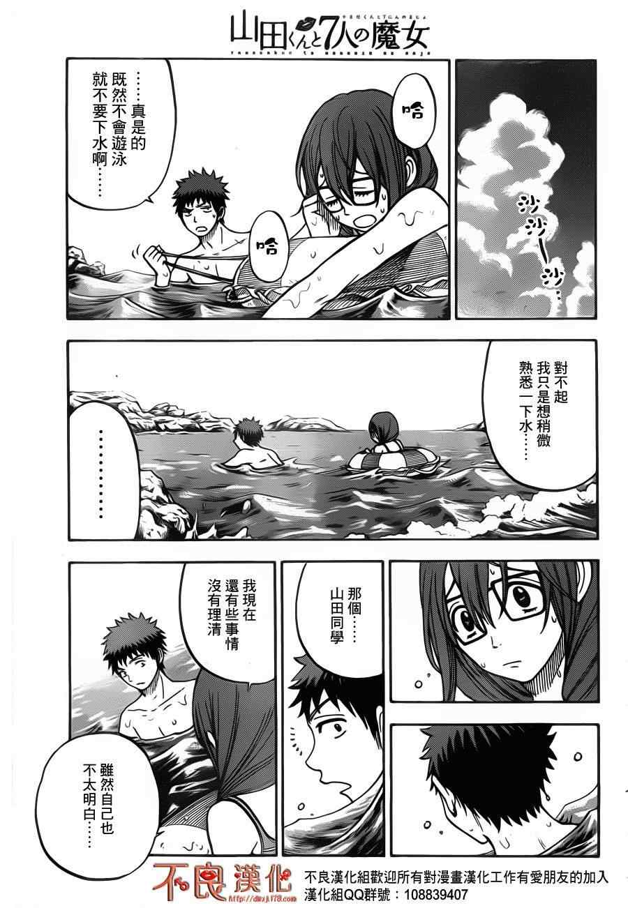 《山田和七个魔女》漫画最新章节第31话免费下拉式在线观看章节第【13】张图片
