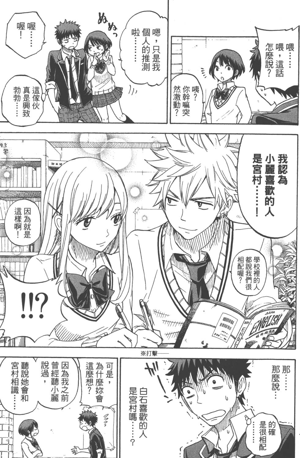 《山田和七个魔女》漫画最新章节第9卷免费下拉式在线观看章节第【20】张图片