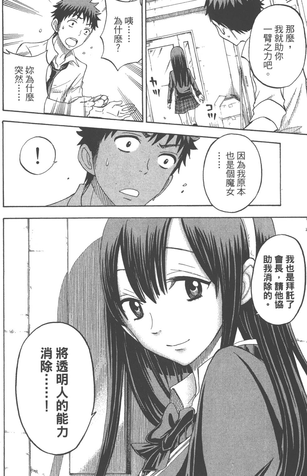 《山田和七个魔女》漫画最新章节第7卷免费下拉式在线观看章节第【85】张图片