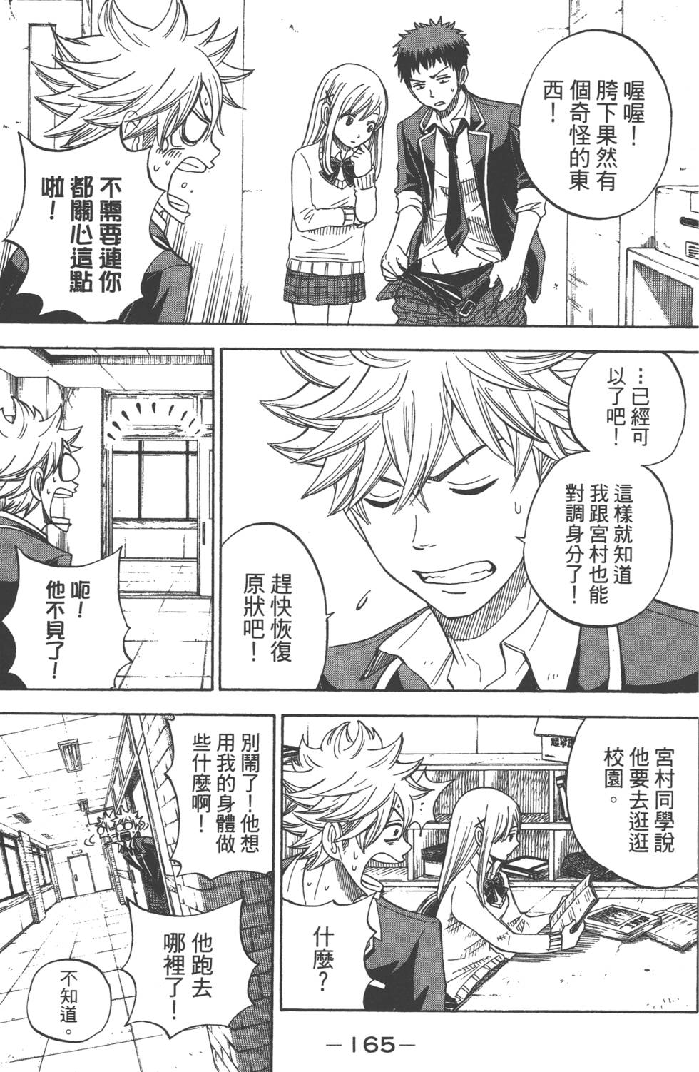 《山田和七个魔女》漫画最新章节第1卷免费下拉式在线观看章节第【166】张图片