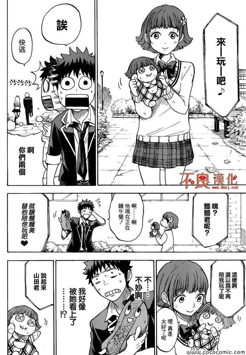 《山田和七个魔女》漫画最新章节第105话免费下拉式在线观看章节第【16】张图片