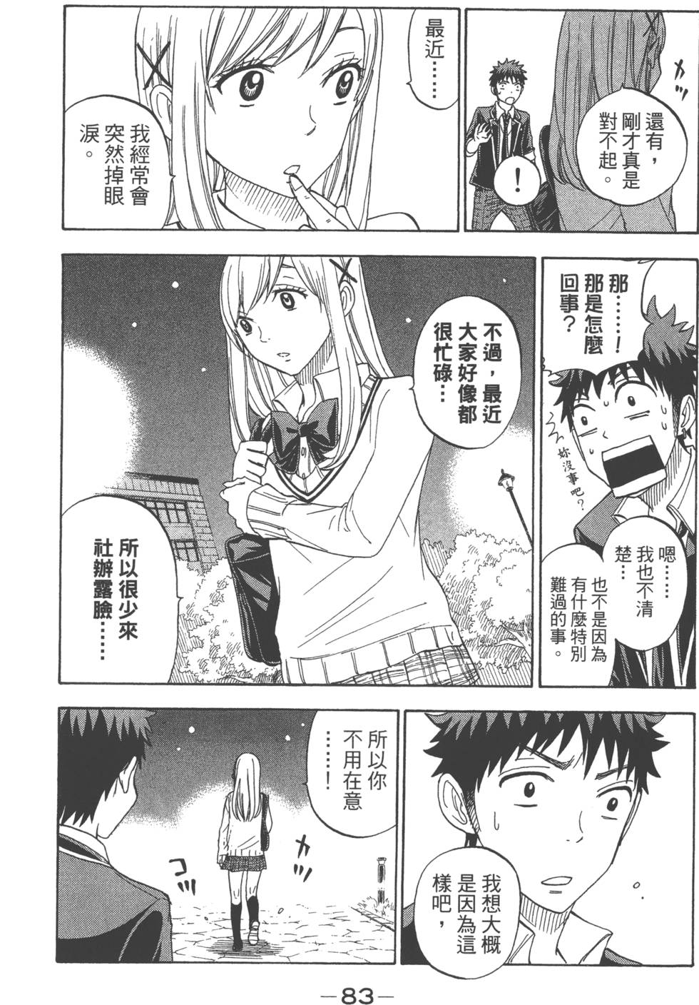 《山田和七个魔女》漫画最新章节第9卷免费下拉式在线观看章节第【86】张图片