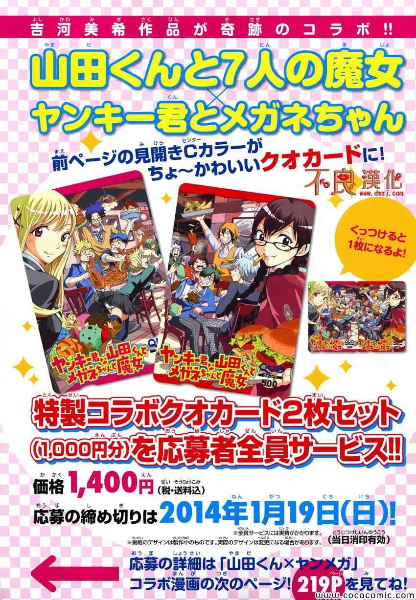 《山田和七个魔女》漫画最新章节不良仔山田君与眼镜妹与魔女免费下拉式在线观看章节第【4】张图片